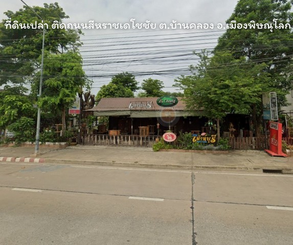 ที่ดินเปล่าใจกลางเมือง  ติดถนนสีหราชเดโชชัย ต.บ้านคลอง อ.เมือง จ.พิษณุโลก