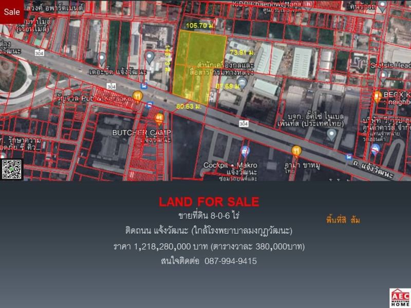 ขายที่ดิน ติดถนนแจ้งวัฒนะ ใกล้เมืองทองธานี เนื้อที่ 8 ไร่