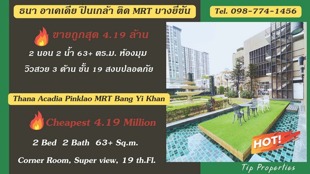 ????????????ถูกสุดในโครงการ คอนโดห้องมุม 2 นอน 2 น้ำ ชั้น19 วิวดี 3 ด้าน ติด MRT บางยี่ขัน