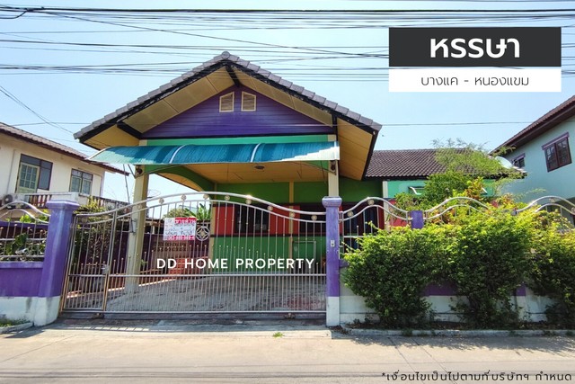 ขายหมู่บ้านหรรษา บางแค-หนองแขม หน้าบ้านหันทางทิศตะวันตก (DD001298)