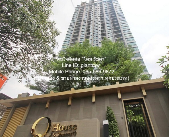 ขายคอนโด “คิว เฮ้าส์ คอนโด สุขุมวิท 79 (Q.House Condo Sukhumvit 79)” BTS อ่อนนุช (ชั้น 7, 59.71 ตร.ม. 2 น 2 น้ำ, ราคา 8.5 ล้านบาท 