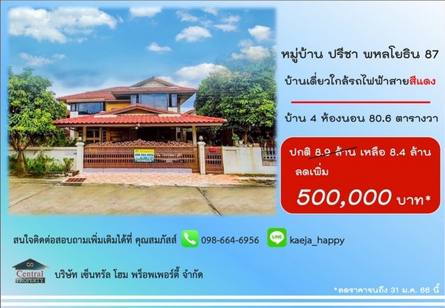 P1บ้านเดี่ยว หมู่บ้าน ปรีชา เมืองเอก รังสิต ใกล้ สถานีรถไฟฟ้า สายสีแดง