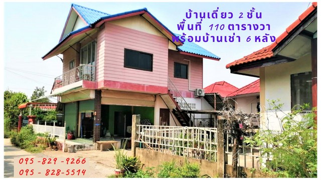 ขายบ้านเดี่ยว 2 ชั้น  เนื้อที่ 110 ตรว.พร้อมรายได้บ้านเช่าแยกเป็นหลัง ๆ เป็นสัดส่วน  6 หลัง อยู่วัดลาดปลาดุก ใกล้เซ็นทรัล เวสเกต  ต.บางรักพัฒนา อ.บางบัวทอง จ.นนทบุรี