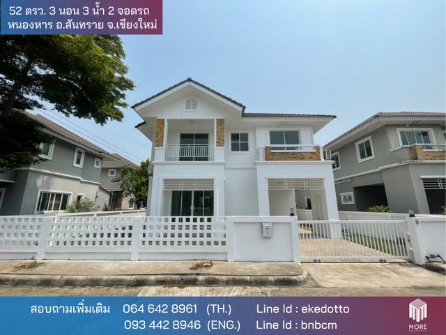 MORE-073HS บ้านเดี่ยวสองชั้น 3 ห้องนอน 2 ห้องน้ำ 52 ตรว ใกล้มหาวิทยาลัยแม่โจ้ เชียงใหม่ 