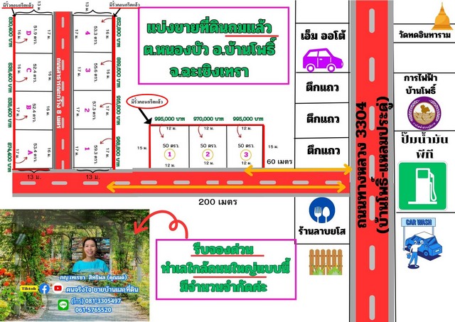 ขายที่ดินถมแล้ว 50 ถึง 68 ตรว. ใกล้ถนนใหญ่สี่เลนสาย 3304 (บ้านโพธิ์-แหลมประดู่) ใกล้ที่ว่าการ อ.บ้านโพธิ์ จ.ฉะเชิงเทรา