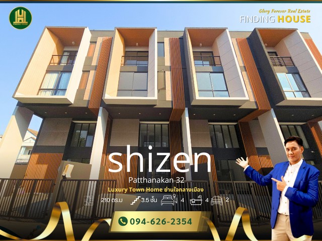 ขายทาวน์โฮม Shizen พัฒนาการ 32 พิเศษ ราคาปิดโครงการ 2 ยูนิตสุดท้าย เดินทางสะดวก อยู่ใจกลางเมือง