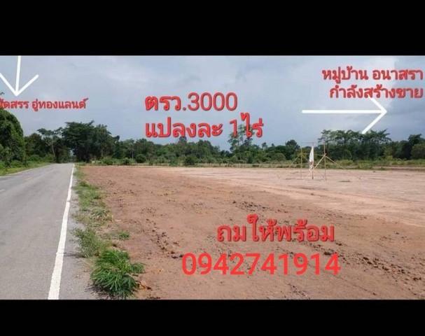 ขายที่ดินติดถนน ตำบลหนองระเวียง อำเภอเมือง จังหวัดนครราชสีมา เนื้อที่ 1 ไร่