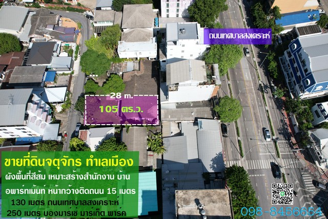 ขายที่ดิน ใกล้บองมาร์เช่ จตุจักร เทศบาลนิมิตรใต้ 105 ตร.ว.เหมาะสร้างสำนักงาน บ้าน อพาร์ทเม้นท์