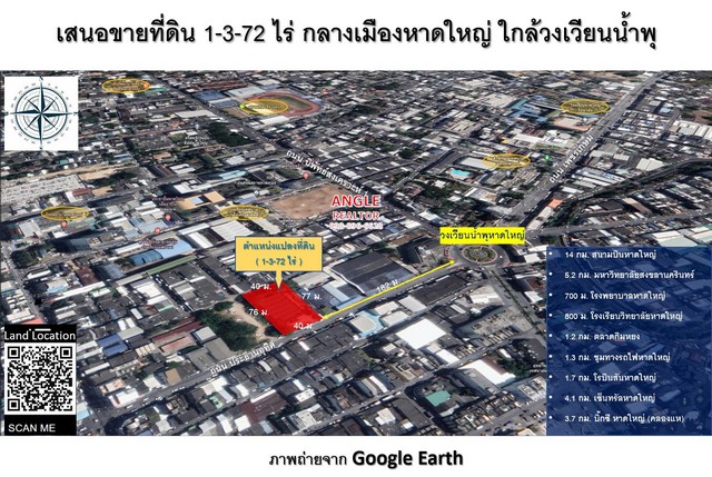 ขายที่ดิน เนื้อที่ 1-3-72 ไร่ ถมแล้ว ใกล้วงเวียนน้ำ ใจกลาง เมืองหาดใหญ่ สงขลา