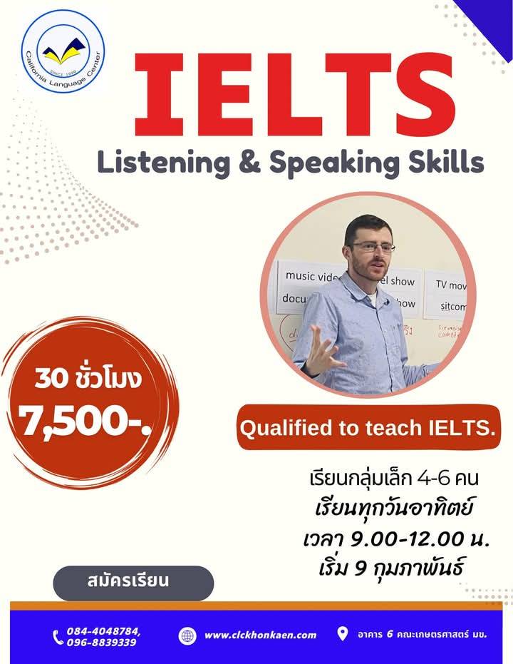 คอร์สIELTS มข.