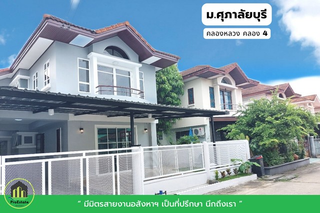 บ้านแฝด แต่งใหม่พร้อมเข้าอยู่ มีพื้นที่สำหรับครอบครัว โครงการศุภาลัยบุรี คลองหลวง คลอง 4