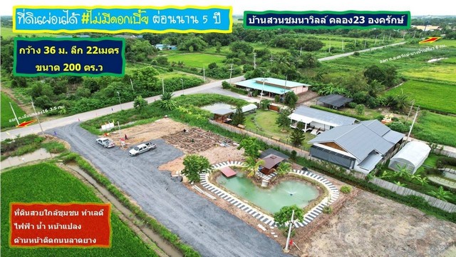 ที่ดินผ่อนได้ บ้านสวนชมนาวิลล์ คลอง23 องครักษ์ ใกล้ชุมชน ทำเลดี