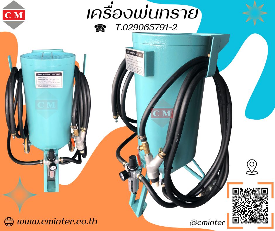 เครื่องพ่นทรายกลางแจ้ง ทรายพ่นทุกชนิด ชุดพ่นทราย / C M INTERSUPPLY LTD., PART