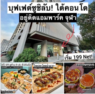 เซ้งร้านซูชิ สามย่าน ข้าง Im park จุฬา ขายพร้อมเพจและไอจี