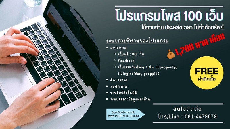 โปรแกรมโพส auto 100 เว็บ แบบไม่จำกัดทรัพย์ มีฐานข้อมูลส่วนตัว สำหรับช่วยเอเจ้นท์ทำงาน ประหยัดเวลา มีแอดมินซัพพอร์ต