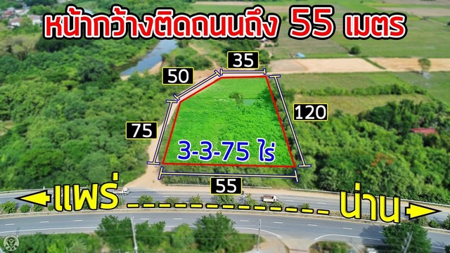 ขายที่ดินสวย  3-3-75 ไร่   ติดถนนเส้นหลัก 101 แพร่-น่าน  ต.แม่หล่าย  อ.เมืองแพร่  จ.แพร่   ZN618