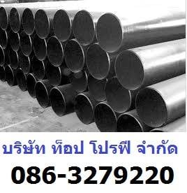 ท่ออัลลอยด์ ท่อเหล็กดำ ท่อสตีมดำ ท่อแป๊บดำ ท่อสแตนเลส ท่อแป๊บกลม 0863279220