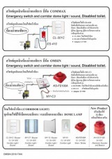 สวิทซ์ฉุกเฉินห้องน้ำคนพิการ และโคมไฟหน้าห้อง