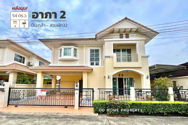 DD00808 ขาย หมู่บ้านอาภา2 (หลังมุม) ปิ่นเกล้า-สวนผัก32 หน้าบ้านหันทางทิศตะวันตกเฉียงใต้