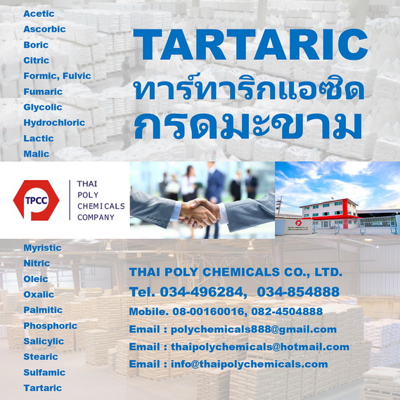 ทาร์ทาริกแอซิด, กรดทาร์ทาริก, ทาทาริก, กรดมะขาม, Tartaric acid, DL-Tartaric