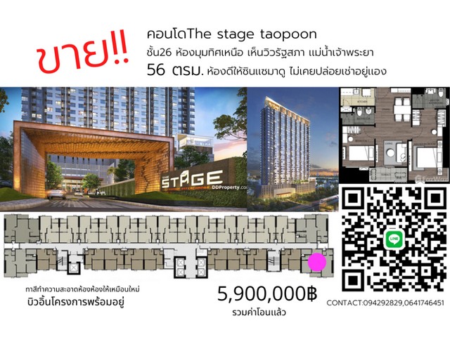 ขายคอนโด The stage taopoon ใกล้รถไฟฟ้า สถานี MRT เตาปูน ห้องสวย ทาสีให้เหมือนใหม่หลังซื้อ