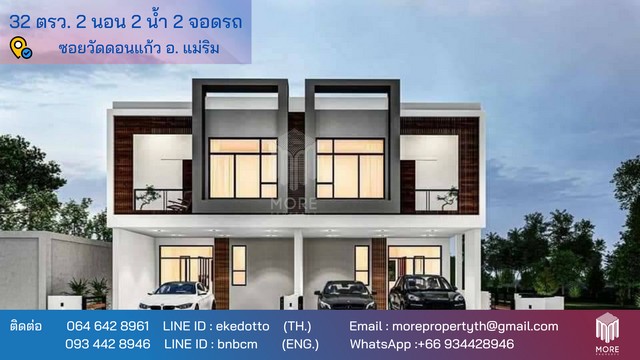 MORE-102HS ขายบ้านทาวน์โฮมโมเดิร์น 2 ห้องนอน 2 ห้องน้ำ ที่ดิน 32 ตร.ว. ดอนแก้ว อ.แม่ริม จ.เชียงใหม่