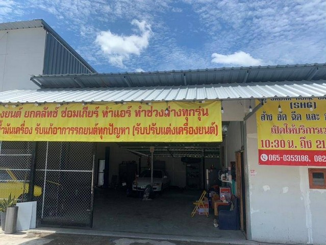 เซ้ง อู่ sHG  skung home garage   เขตพุทธมณฑลสาย 3 เซ้งพร้อมอุปกรณ์เครื่องมื่อช่าง