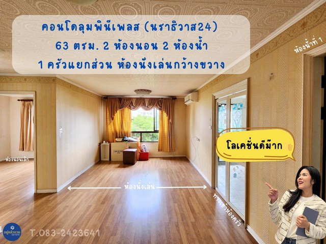 SALE สุดแรง คอนโดลุมพินีเพลส นราธิวาส 24  Lumpini Place Narathiwas 24