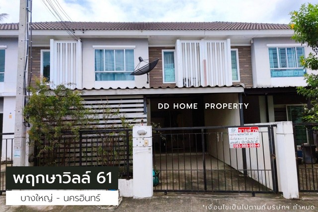 DD00937 ขาย หมู่บ้านพฤกษาวิลล์61 บางใหญ่-นครอินทร์ หน้าบ้านหันทางทิศใต้