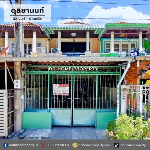 ขายหมู่บ้านดุลิยานนท์ ติวานนท์-ปากเกร็ด  (DD001834)