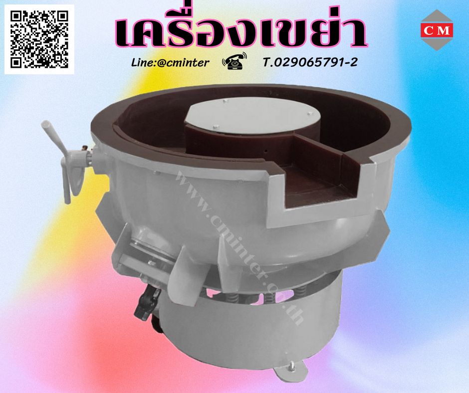 เครื่องขัดผิวโลหะ  (มีสะพานแยกชิ้นงาน)  หินขัดชนิดต่างๆ น้ำยาขัดเงา / C M INTERSUPPLY LTD., PART