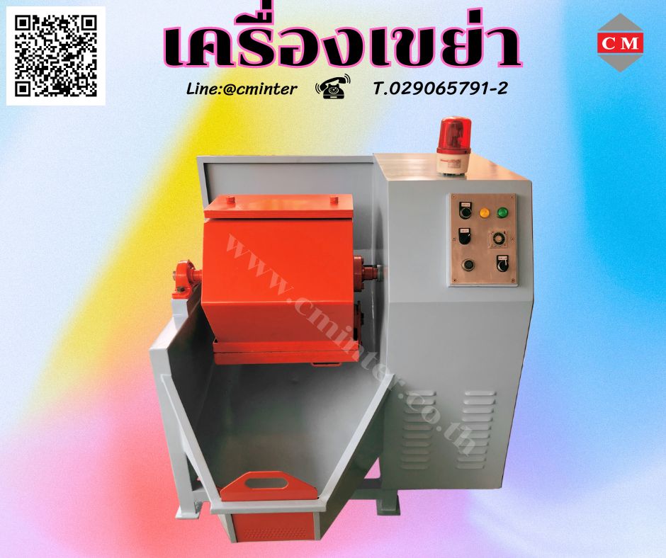 เครื่องขัดผิวโลหะแบบถังกลิ้ง หินขัดชนิดต่างๆ น้ำยาขัดเงา / C M INTERSUPPLY LTD., PART