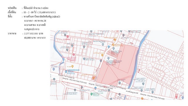 ขายที่ดินเปล่า ติดถนนบางนาตราด กม.26 เนื้อที่ 83-2-99 ไร่ (ทางเข้า ABAC บางนา)