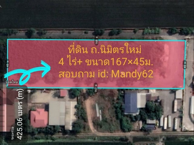 ขายทีดินเปล่า 4 ไร่ ถนนนิมิตรใหม่  เขตคลองสามวา ขายถูกๆ 