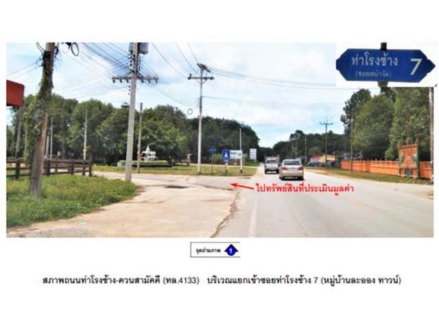   ขายบ้านเดี่ยวมือสองสุราษฎร์ธานี โครงการ ละอองทาวน์