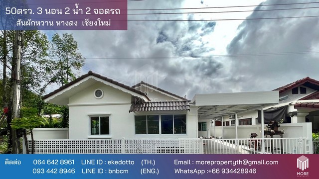 บ้าน -ต.สันผักหวาน area 50 ตร.ว. 0 Ngan 0 RAI 3 BEDROOM 2690000 BAHT. ใกล้ -ต.สันผักหวาน ทำเลดี เชียงใหม่   