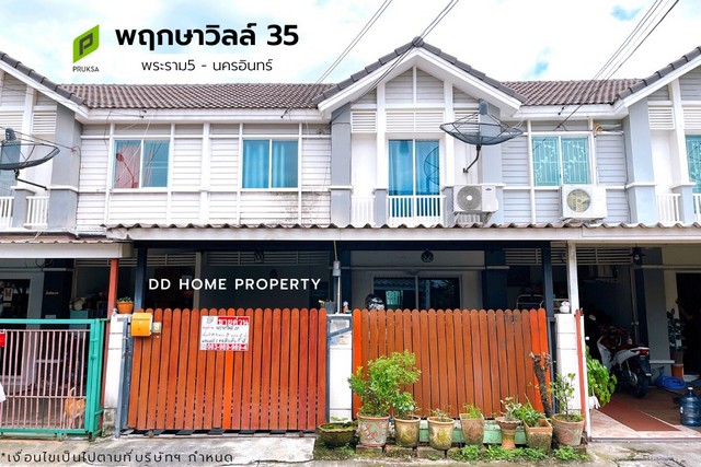 DD00968 ขาย หมู่บ้านพฤกษาวิลล์35 (ซอยวัดสังฆทาน) พระราม5-นครอินทร์ หน้าบ้านหันทางทิศตะวันตก