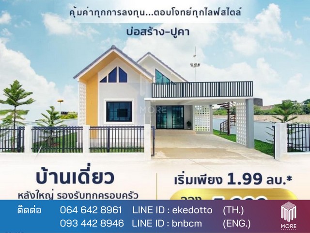 บ้าน - 3 Bedroom 1990000 บาท. ไม่ไกลจาก - Hot!! -สันกำแพง