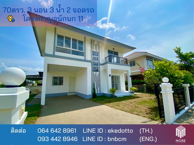 SALE บ้าน -กาญจน์กนก 11  3250000 B. ไม่ไกลจาก -สันนาเม็ง FOR SALE!!