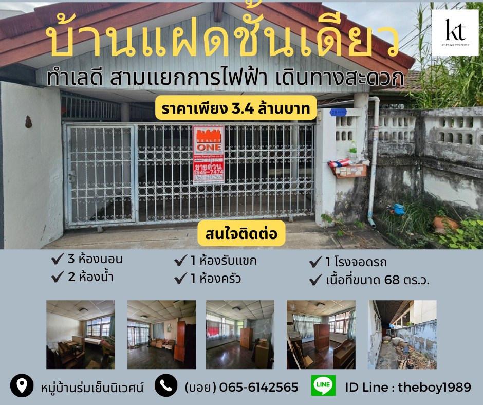 ขายบ้านแฝด1 ชั้น ขนาด 68 ตร.ว. ทำเลดี อยู่ในแหล่งชุมชนย่านสามแยกการไฟฟ้า ใกล้รร.สตรีสมุทรปราการ