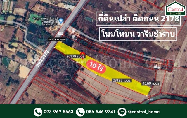 ที่ดิน19 ไร่  ติดถนน 2178 โนนโหนน วารินชำราบ อุบลราชธานี