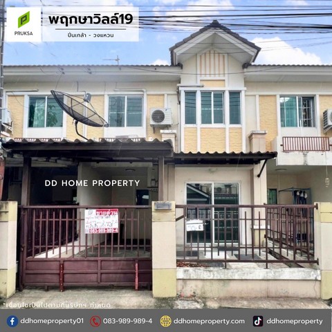 ขายหมู่บ้านพฤกษาวิลล์19 ปิ่นเกล้า-วงแหวน (DD001850)