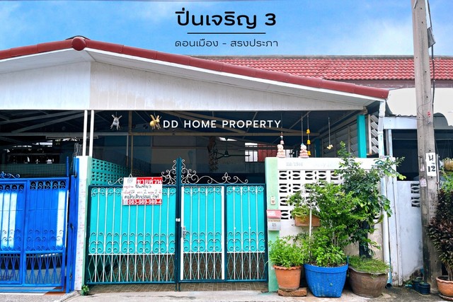 DD00823 ขาย หมู่บ้านปิ่นเจริญ3 ดอนเมือง-สรงประภา หน้าบ้านหันทางทิศตะวันออก