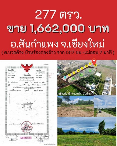 เริ่มต้นวาล่ะ 3,800 เท่านั้นใก้ลชุมชนและโครงการบ้านจัดสรร ขายทำเลเดินทาง