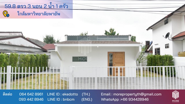 MORE-109HS ขายบ้านเดี่ยวมินิมอล 3 ห้องนอน 2 ห้องน้ำ ต.สันพระเนตร  อ.สันทราย จ.เชียงใหม่