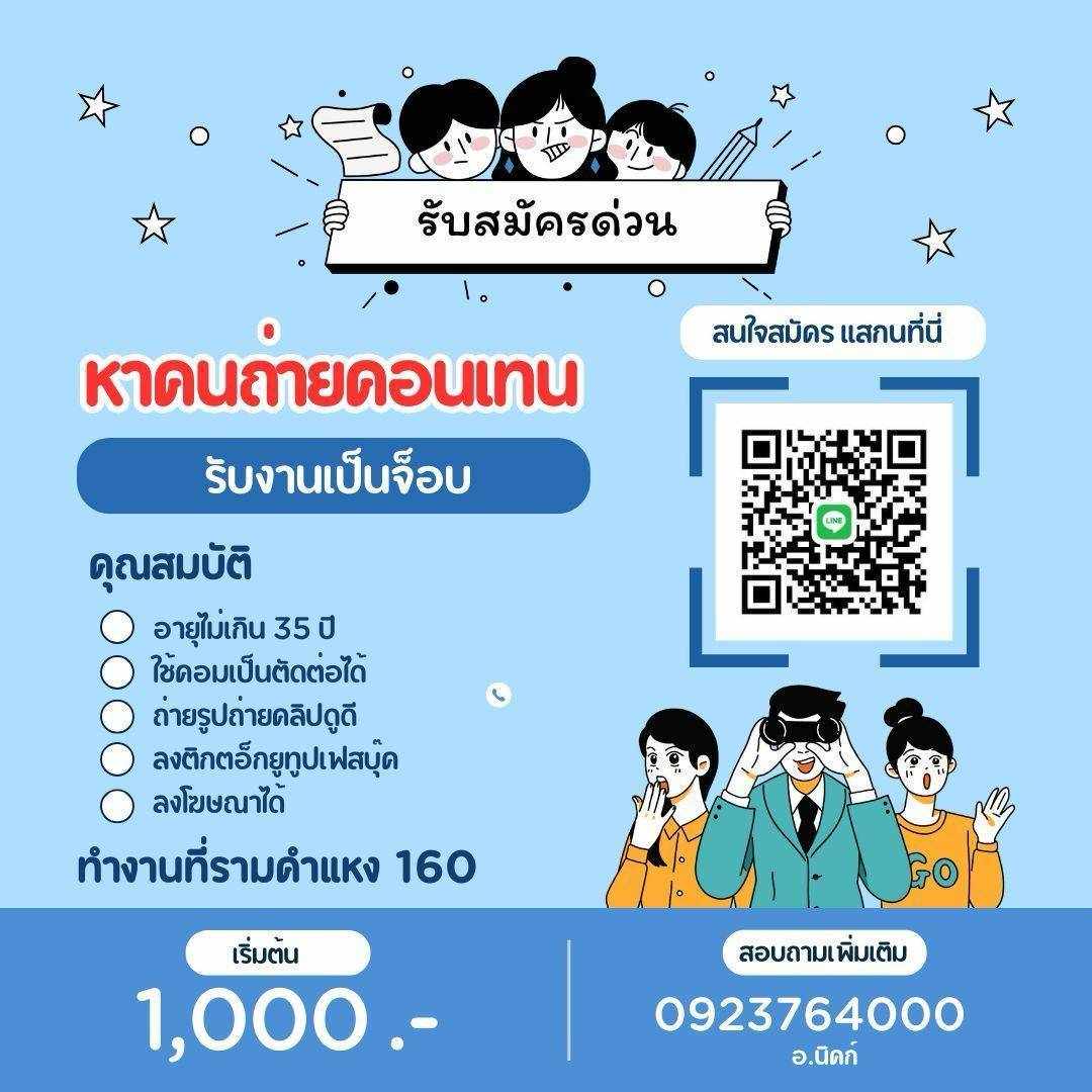 รับสมัครผู้ช่วยชาย รายได้ 1000-1200/วัน