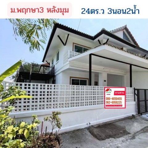 ขายทาวเฮ้าส์ หมู่บ้านพฤกษา3 หลังมุม วัดลาดปลาดุก วิวธรรมชาติ