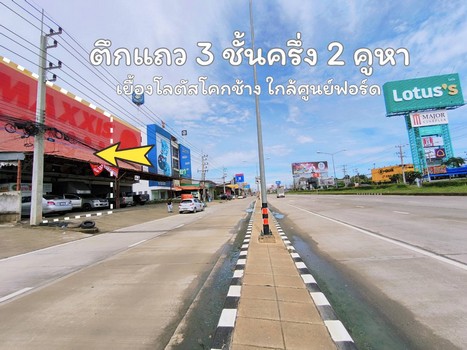 ตึกแถว 3 ชั้นครึ่ง 2 คูหา ทำเลดีติดถนนสายหลัก ใกล้ศูนย์ฟอร์ดพิษณุโลก