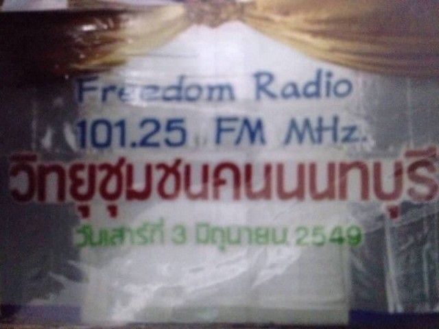 สักกะวาทรัพย์ทวีสิน ขายกิจการวิทยุชุมชน FM ใบอนุญาตถูกต้อง ทำต่อได้เลย โทร 083-0052952