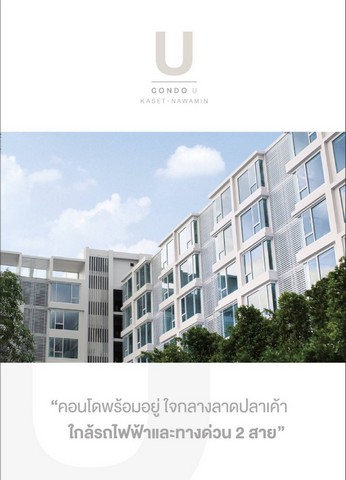 SALE ขาย CONDOMINIUM Condo U Kaset – Nawamin  คอนโด ยู เกษตร – นวมินทร์ ขนาดเท่ากับ 26 ตร.-ม. 1490000 THAI BAHT   ราคา งามๆ